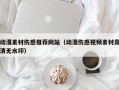 陆丰动漫素材伤感推荐网站（动漫伤感视频素材高清无水印）